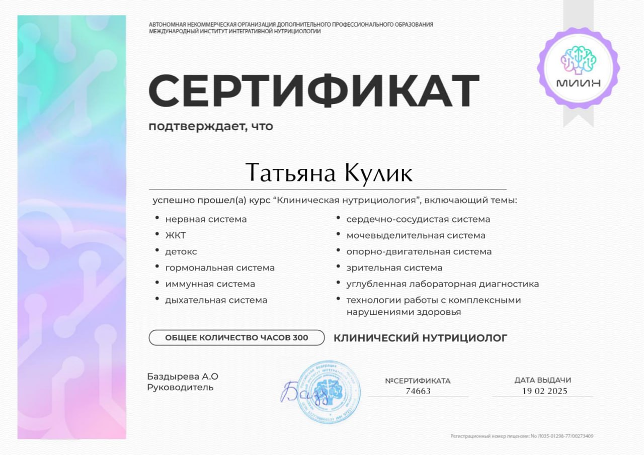 Клинический нутрициолог