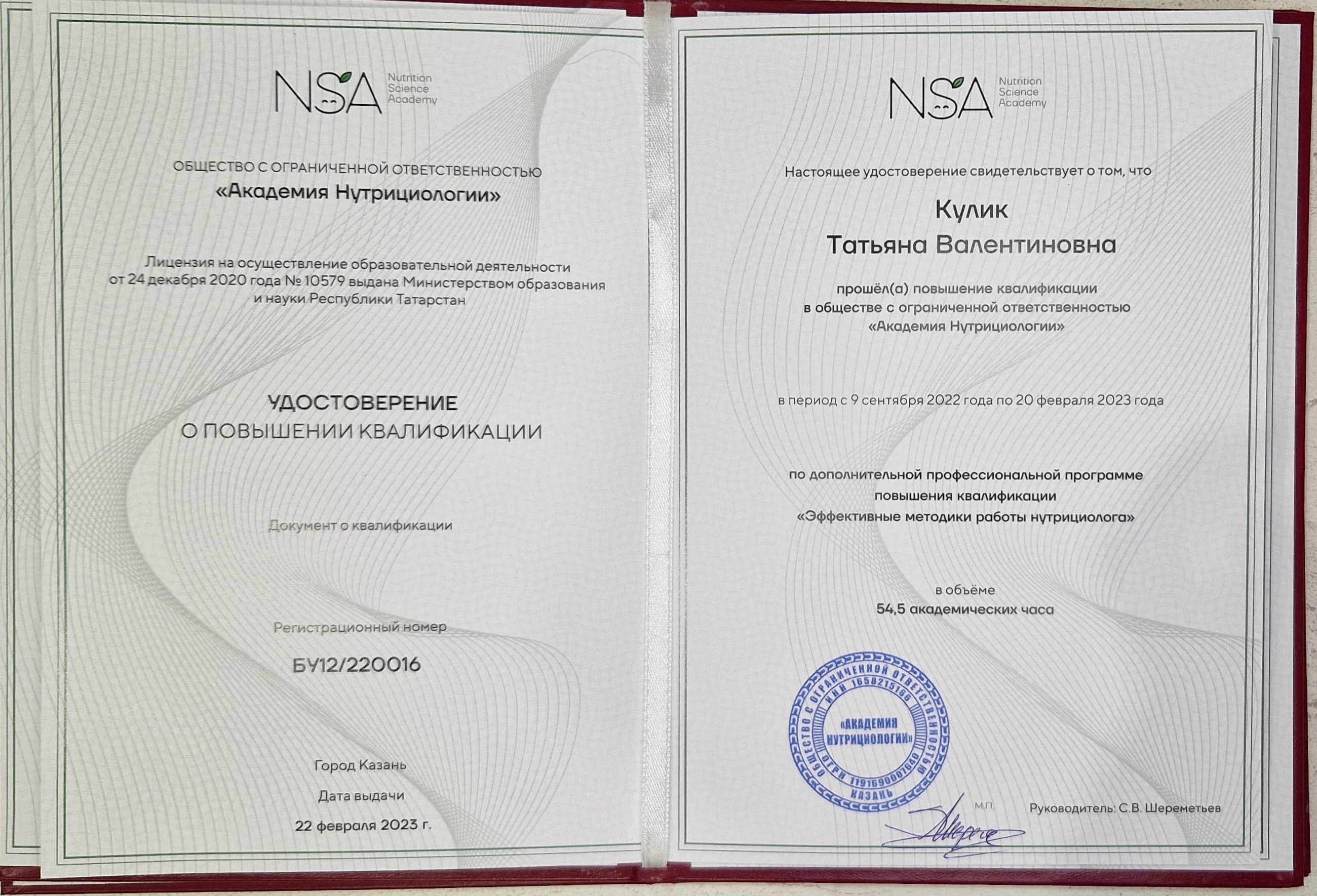 Удостоверение NSA